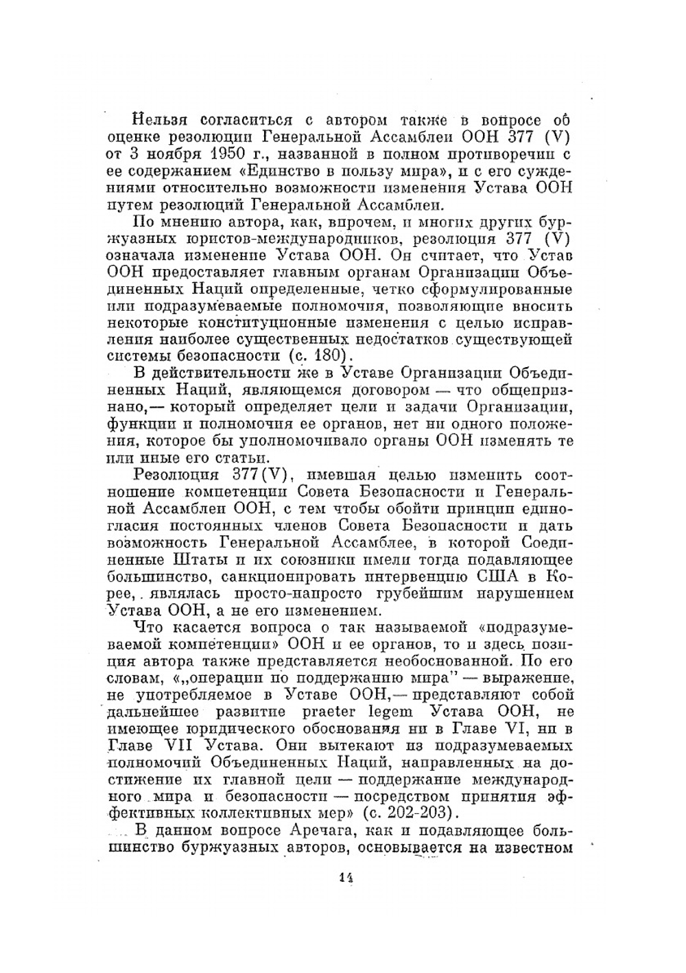 Современное международное право | Э. Хименес Де Аречага