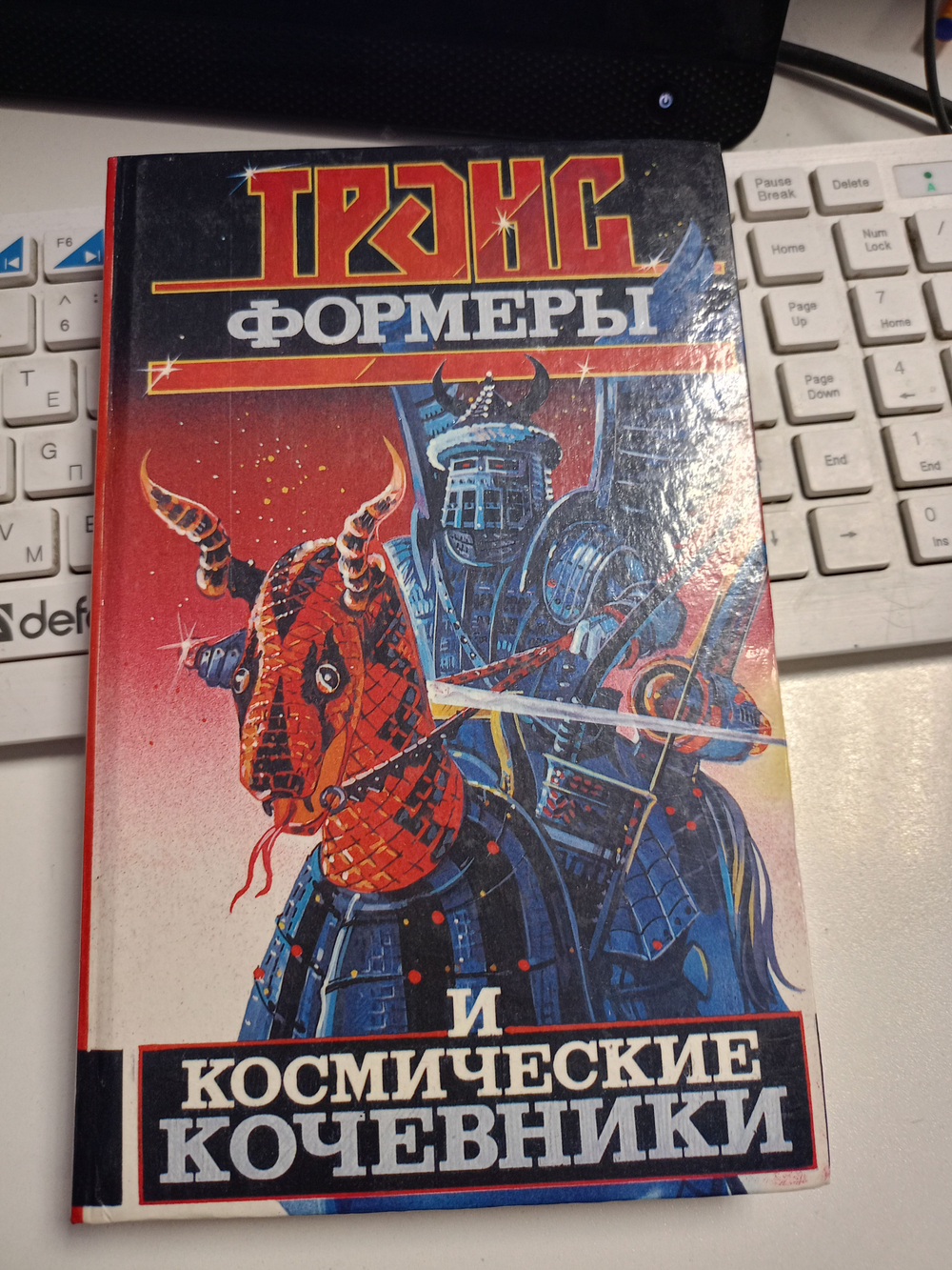 Трансформеры и космические кочевники