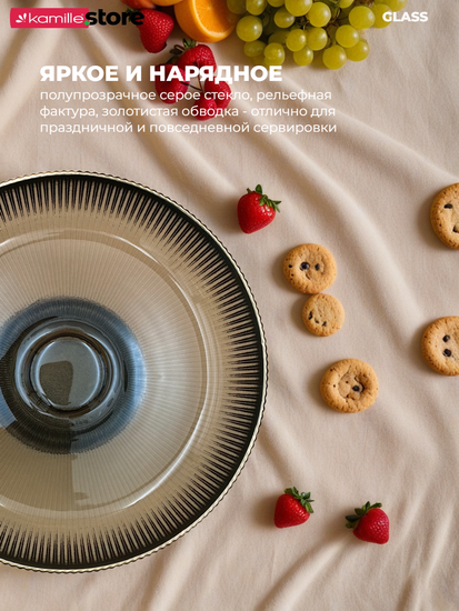 Блюдо из стекла 20 см. на ножке с золотой обводкой