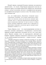 Локации знания в Европе средневековья и раннего нового времени. Эзотерический дискурс и европейские идентичности