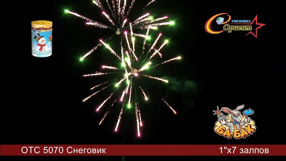 Фейерверк Снеговик 7 залпов 1" ОТС 5070
