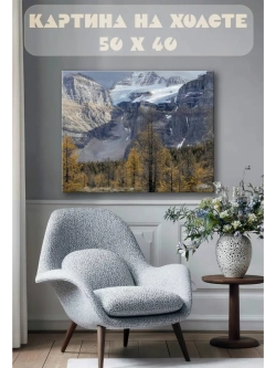 Картина на стену 40 X 50 Горы
