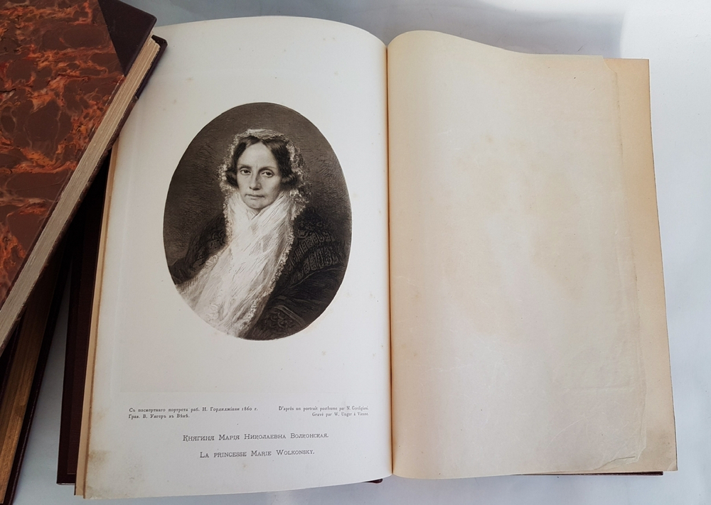 "Записки княгини Марии Николаевны Волконской". . 1904г. - антикварное издание