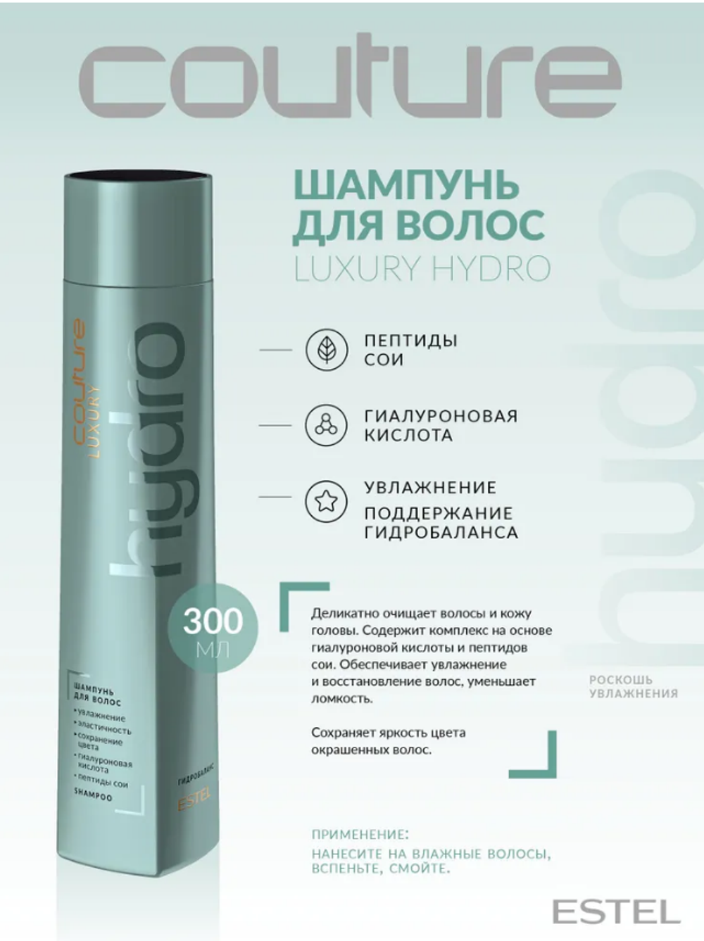 ШАМПУНЬ ДЛЯ ВОЛОС LUXURY HYDROBALANCE