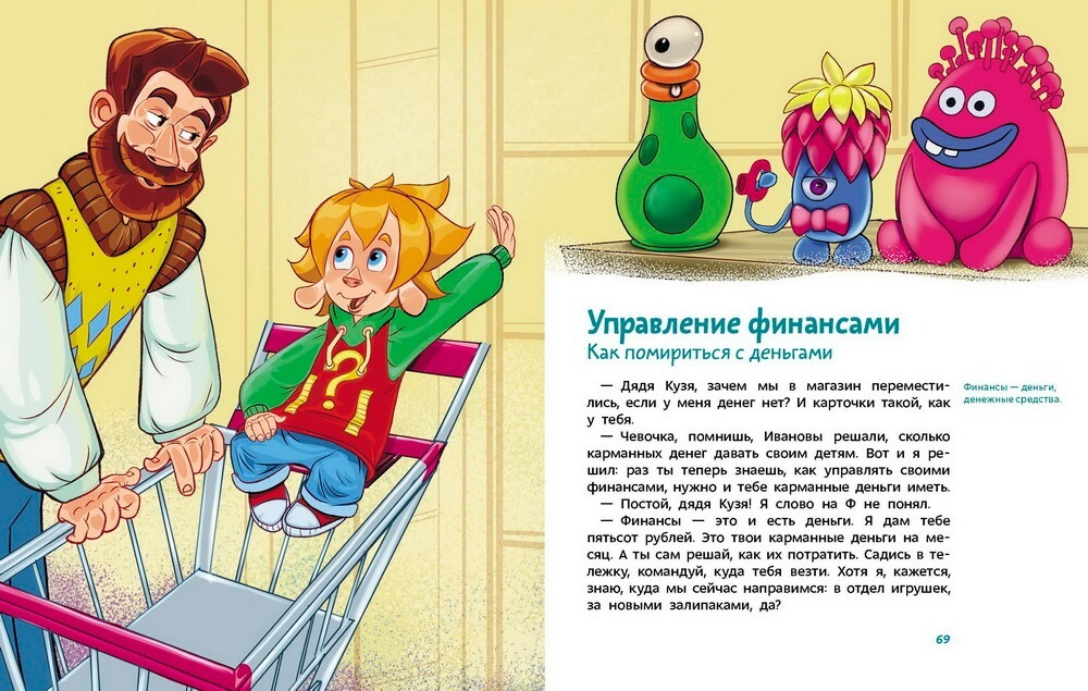 Что такое деньги. Детская энциклопедия
