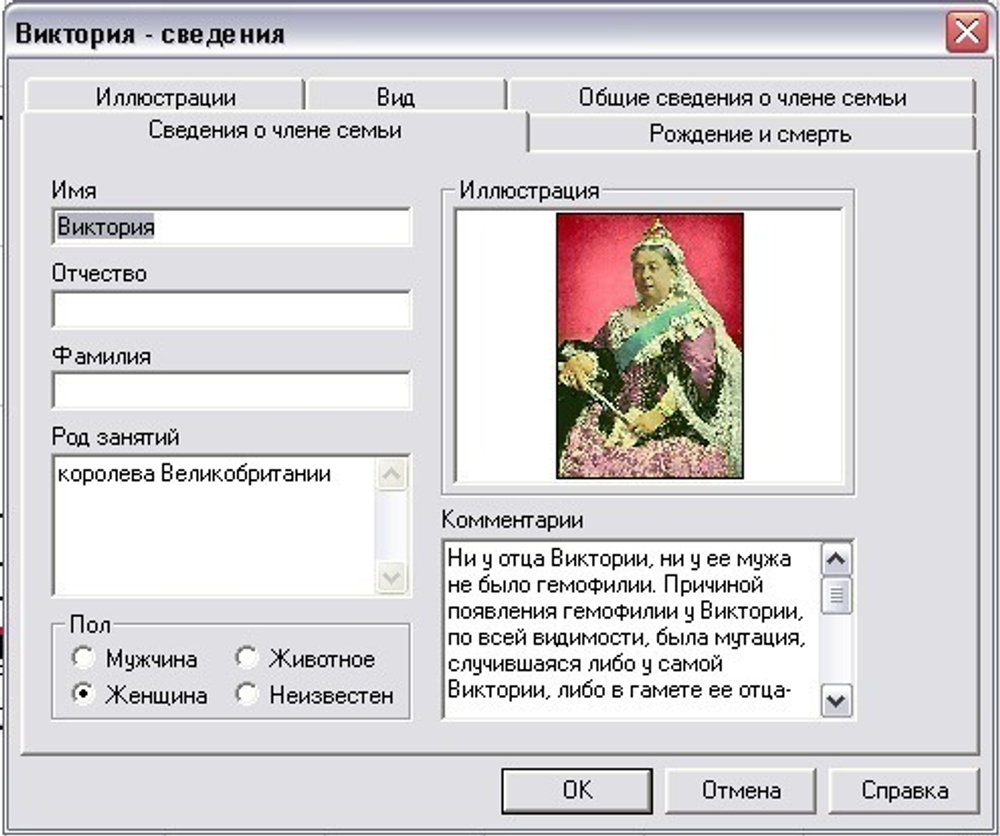 Живая Родословная 2.1. Учебно-методический комплект структуры фамильного дерева c коллекцией родословных