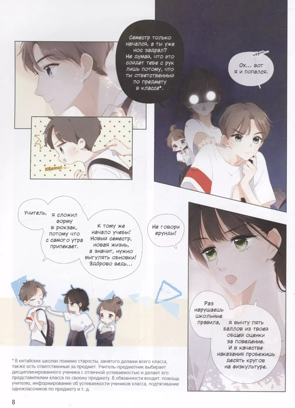 Манга Когда параллельные пересекутся. Том 1