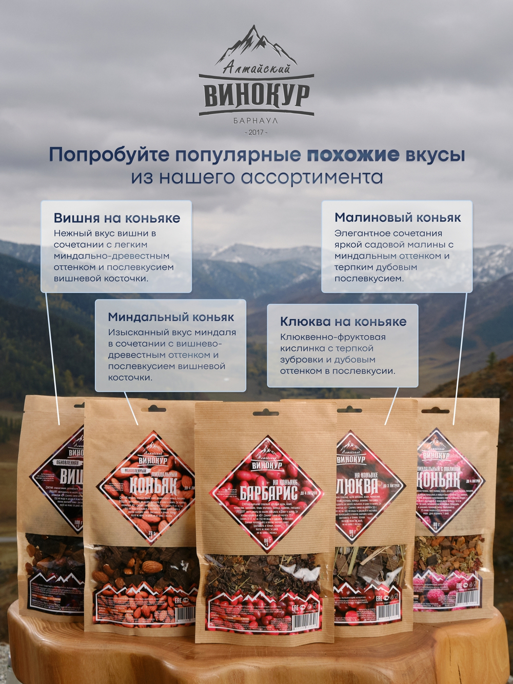 "Барбарис на коньяке": набор специй для настойки