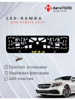 Рамка с подсветкой YELLOW Надпись. Лёха Mercedes-Benz.