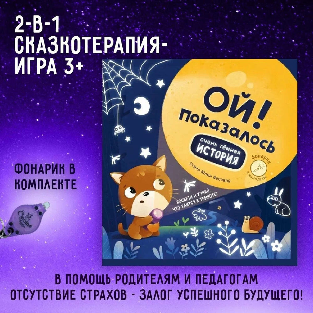 Книга "Ой! Показалось"