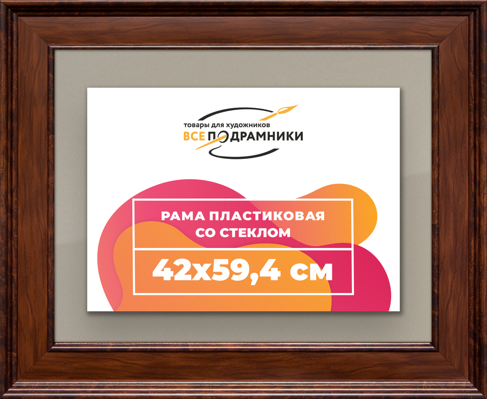 Рамка 42x59,4 для постера и фотографий RPS0781550-58