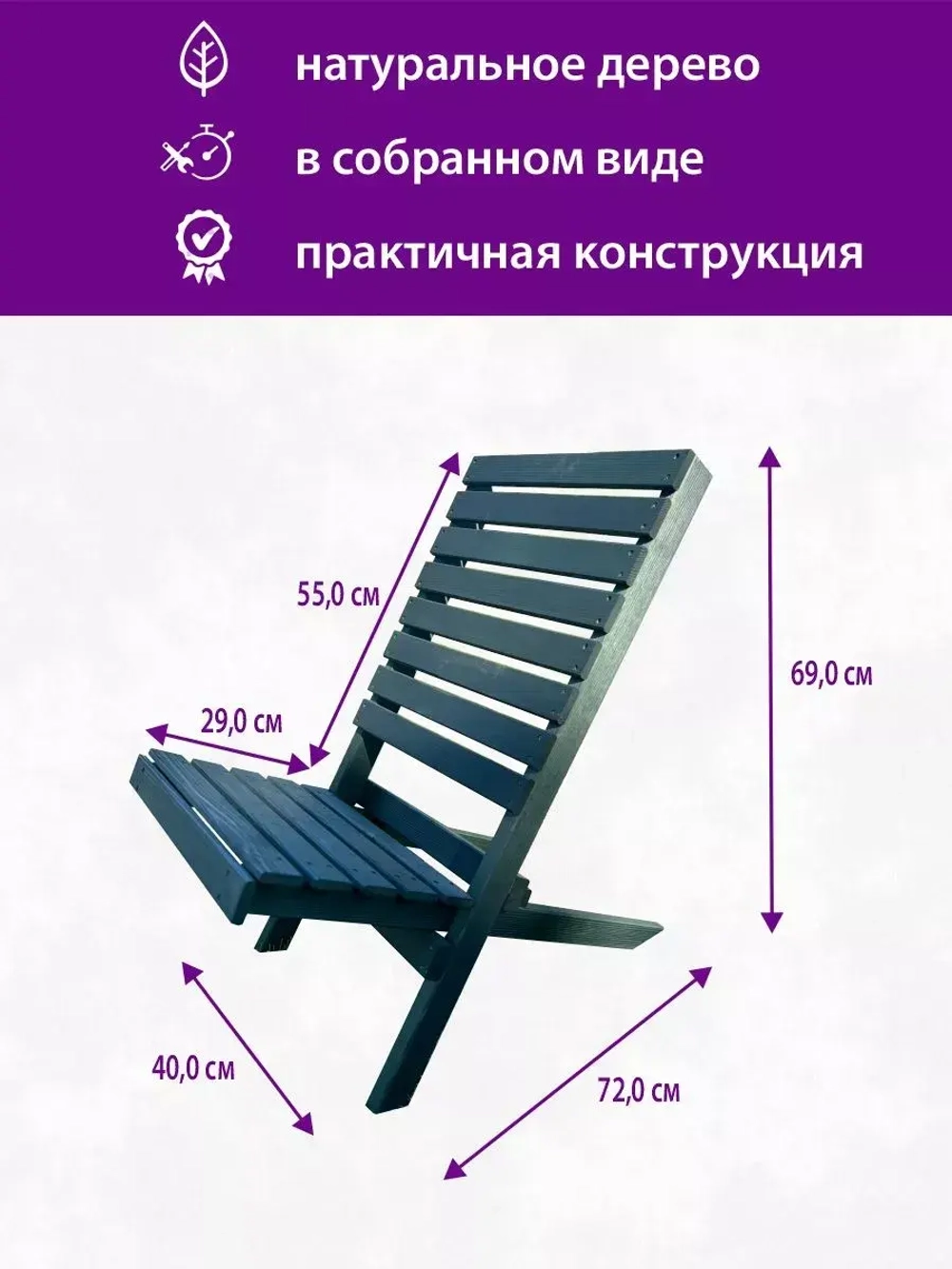 Стул садовый складной