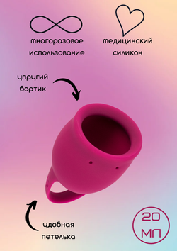 Менструальная чаша Natural Wellness Peony 20мл