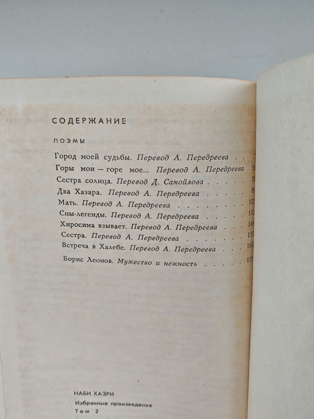 Наби Хазри. Избранные произведения в 2 томах. Том 2