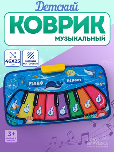 Коврик музыкальный, коробка 116-9