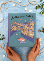 Фотоальбом на 200 фото 10х15 см, пластик. листы new SPb city art: teal