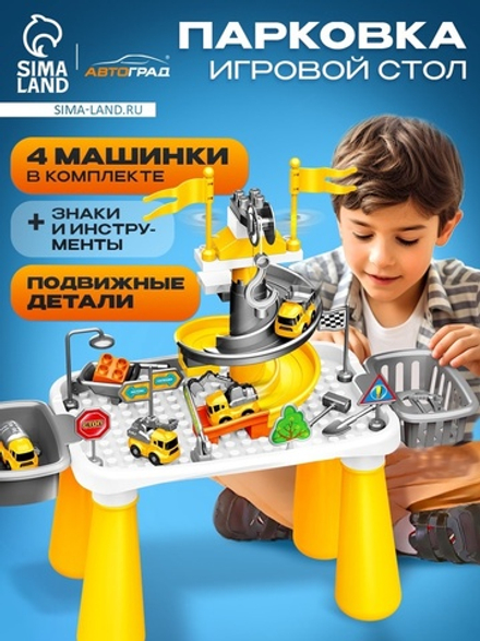Парковка - игровой стол «Приключения на стройке», набор 4 машинки, конструктор