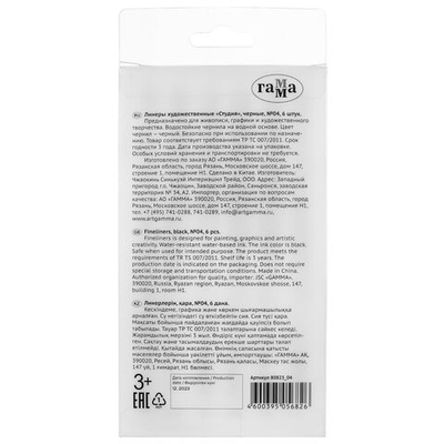 Ручка капиллярная для черчения и графики Гамма Студия линер 0.4 мм, чёрный, цена за 1 штуку