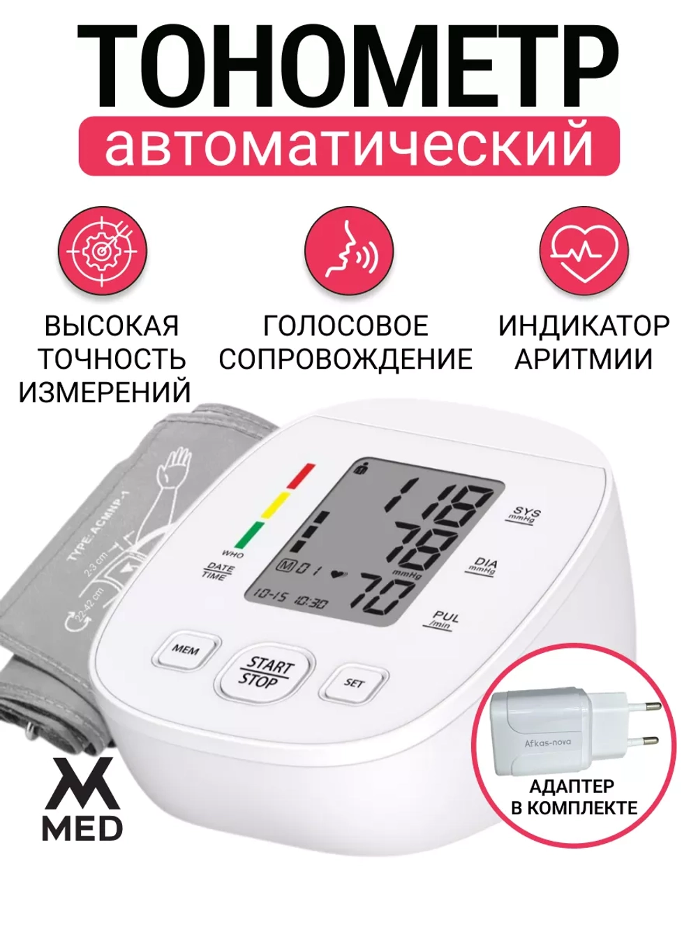 Измеритель артериального давления и пульса автоматический AXD 809