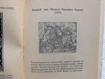 "Книжные знаки Владимира Изенберга". В.К. Охочинский. 1923г. - антикварное издание