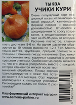 Тыква Учики Кури 10 шт СМТК-30