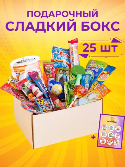 Подарочный бокс VKUSNODAY набор сладостей сладкий