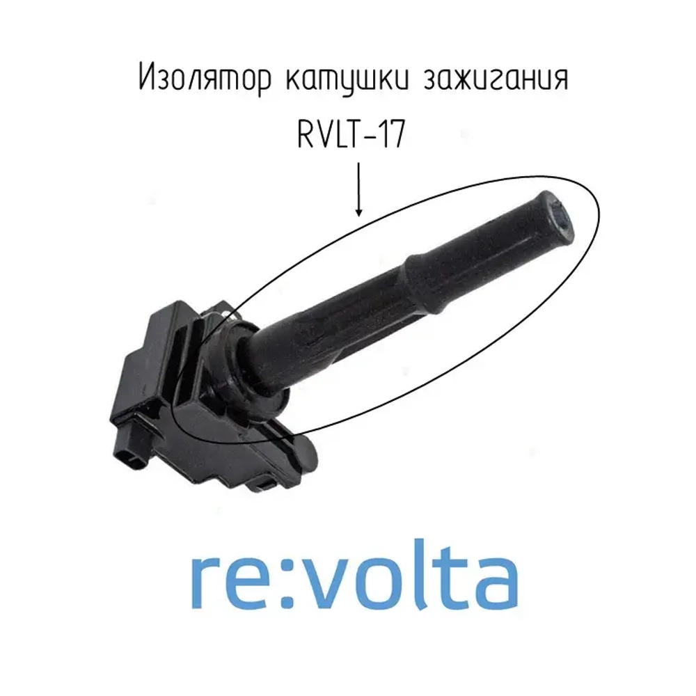 Изолятор катушки зажигания Toyota, RVLT-17