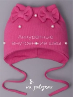 Шапка для девочки осенняя на завязках с бусинами