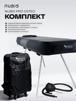 Переносной массажный стол NUBIS PRO OSTEO с электрическим насосом и дополнительным усиленным каркасом