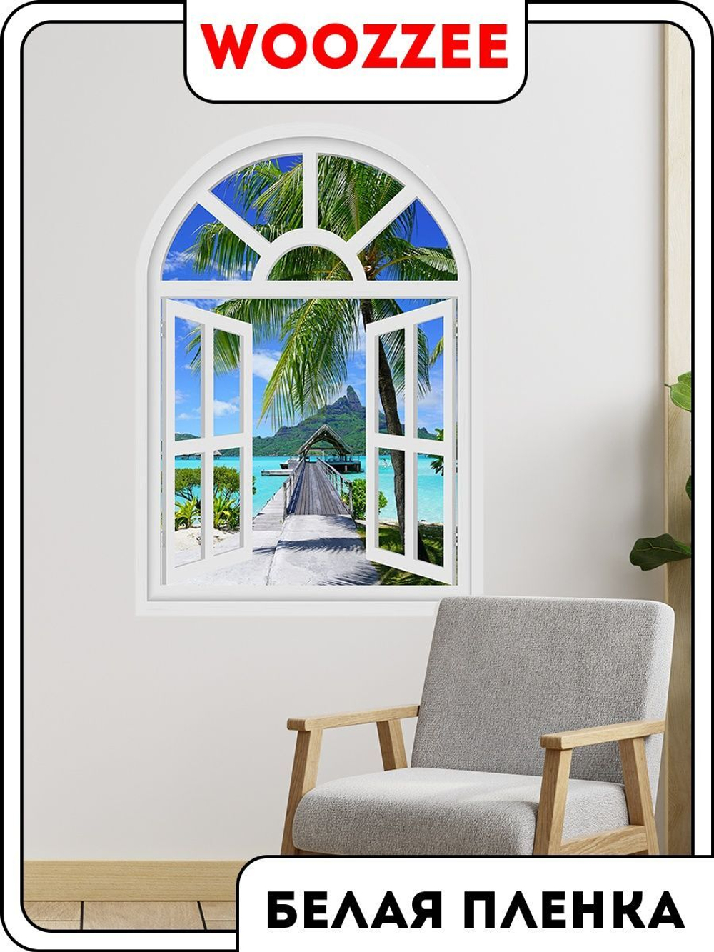 Наклейка декоративная "Дом у моря"