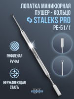 Пушер плоский прямой + кольцо Expert 51/1