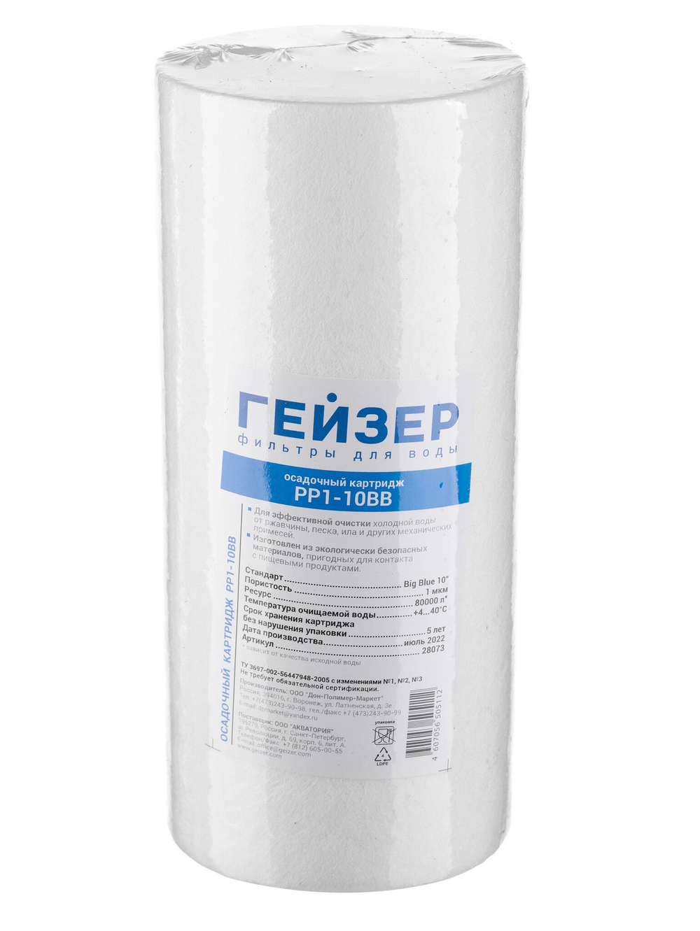 Картридж Гейзер PP 1 - 10BB