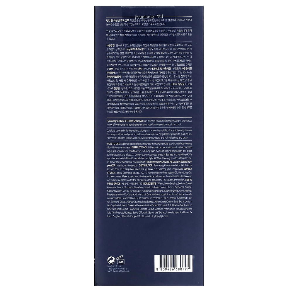 Pyunkang Yul, Шампунь для кожи головы с низким уровнем pH, 500 мл (16,9 жидк. унц.)
