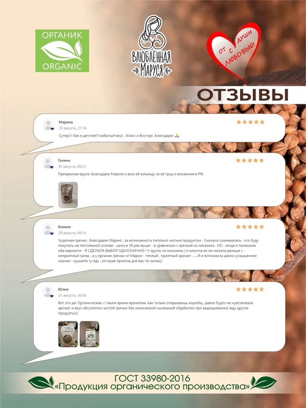 Крупа гречневая органическая, 1 кг