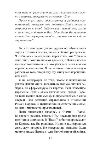 Кавказские дни