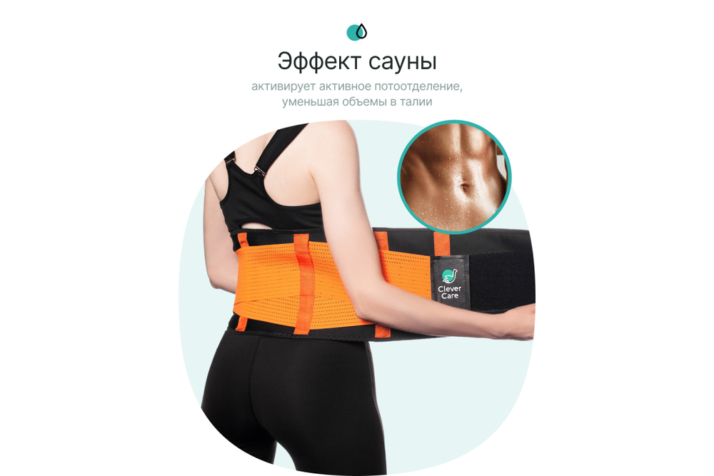 Фитнес пояс для похудения CleverCare, оранжевый, размер XL