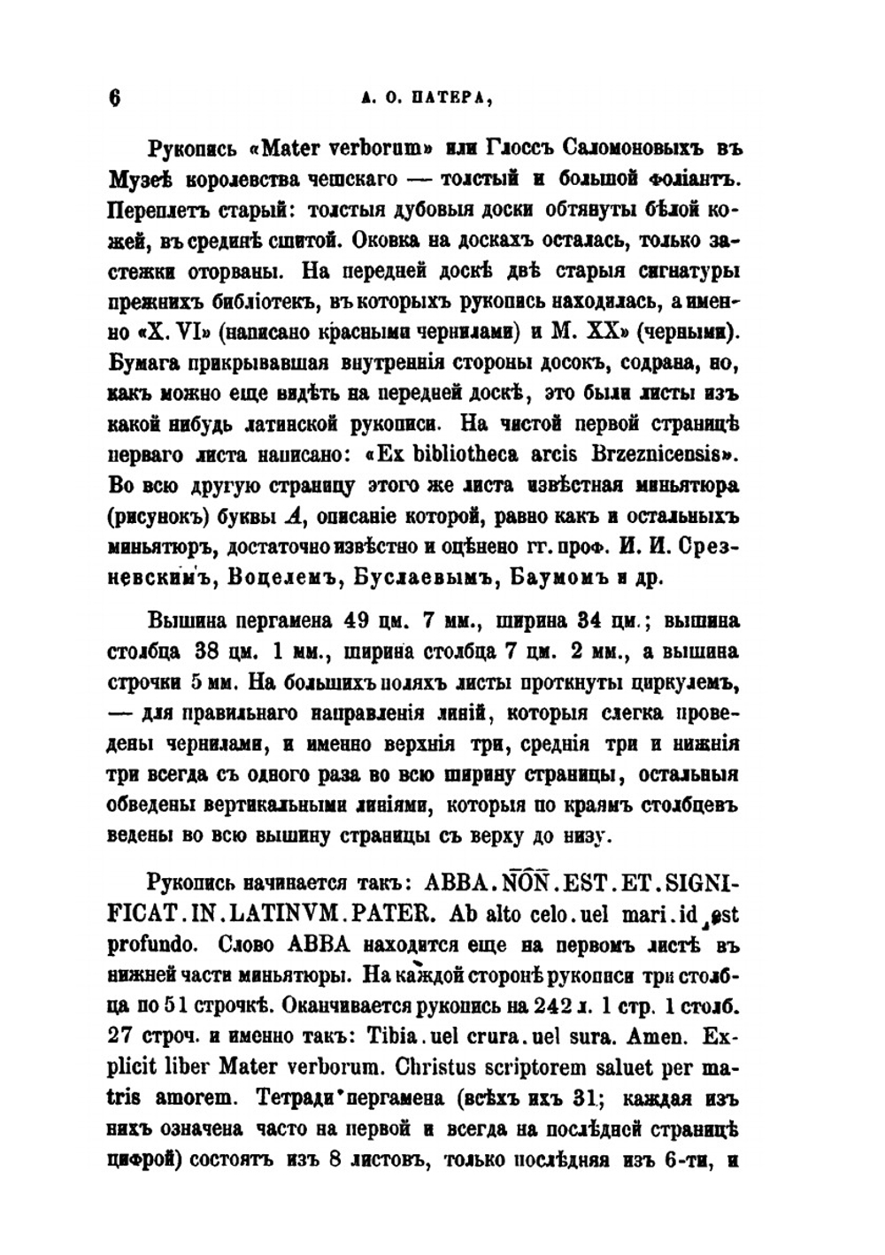 Чешские глоссы в Mater Verborum | А.О. Патера; И. И. Срезневский