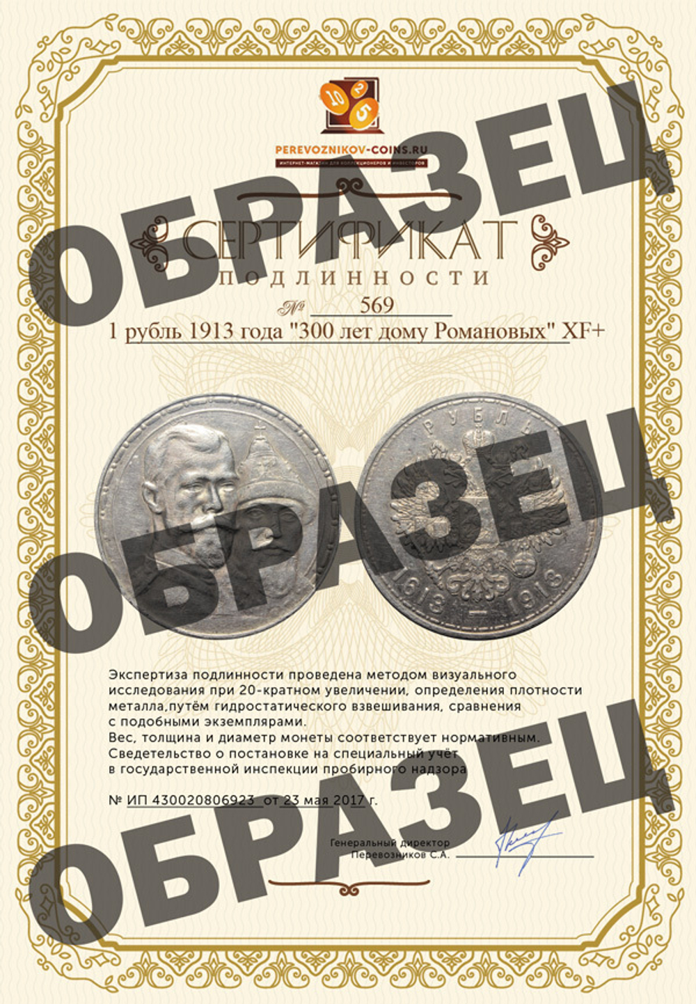 1 рубль 1913 года "300 лет дому Романовых" XF+