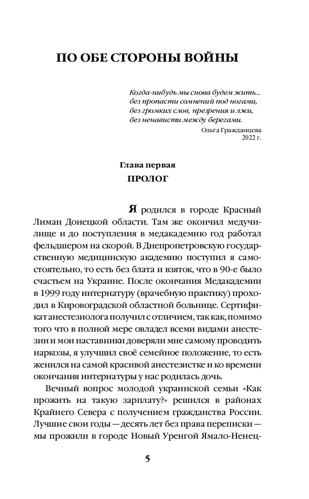 По обе стороны войны