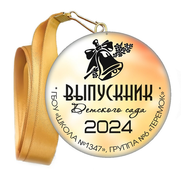 Медали закатные на ленте. "Эконом". Арт. 49 6068