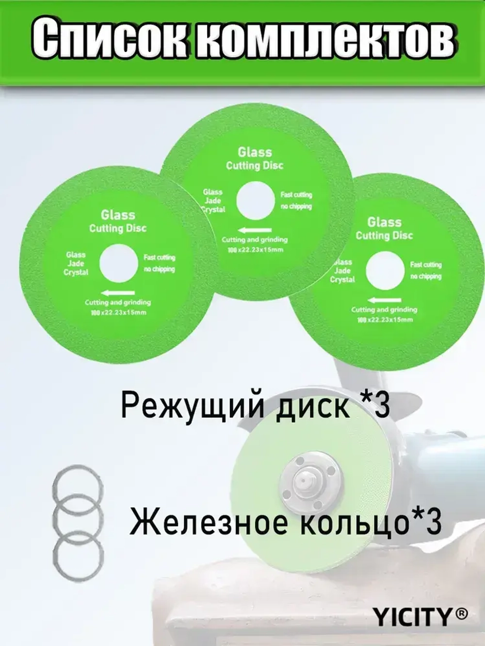 Диск для резки стекла, керамической плитки, керамогранита 100*22.23*15mm/3 шт