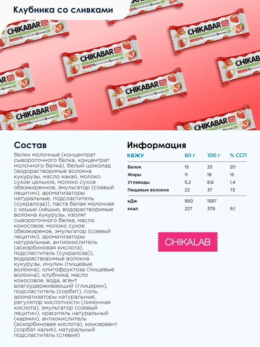 Батончик - CHIKABAR в белом шоколаде