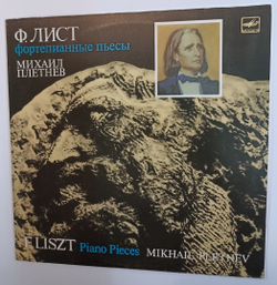 F. Liszt Mikhail Pletnev Piano Pieces (USSR 1989)