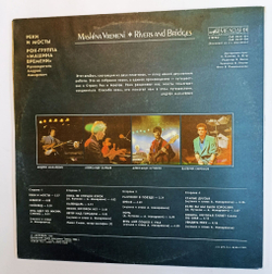 Винтажная виниловая пластинка Машина Времени Реки И Мосты 2LP (СССР 1987)