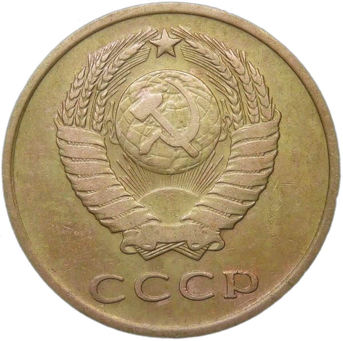 3 копейки 1966 (VF)
