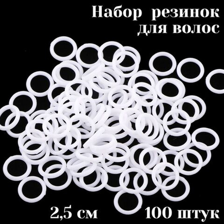 Набор резинок для волос, диаметр 2,5 см, 100 штук