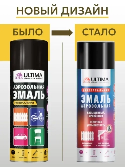Аэрозольная краска в баллончике ULTIMA Черная матовая RAL9005, 520мл, ULT008
