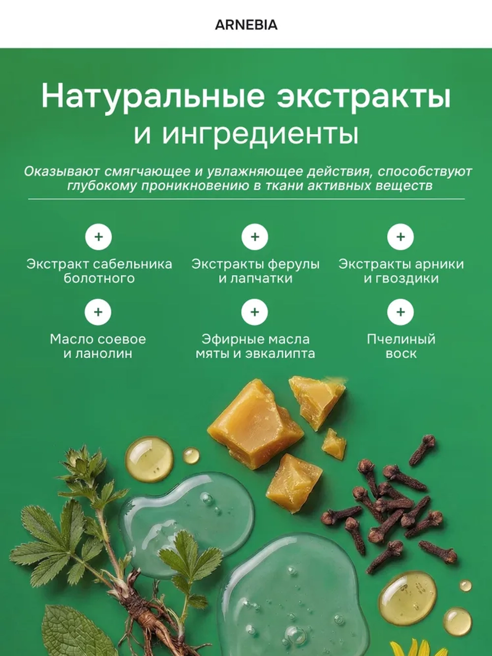 АРНЕБИЯ ХОНДРОСТАФФ крем для суставов от воспаления, 75 мл