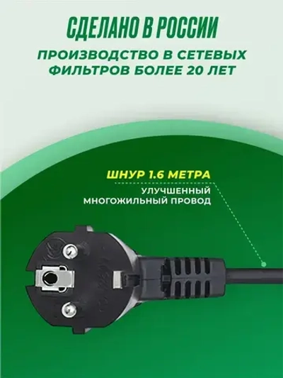 Сетевой фильтр Most ARG 1.6м, удлинитель