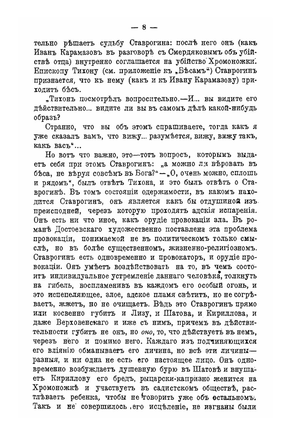 Тихие думы | С.Н. Булгаков